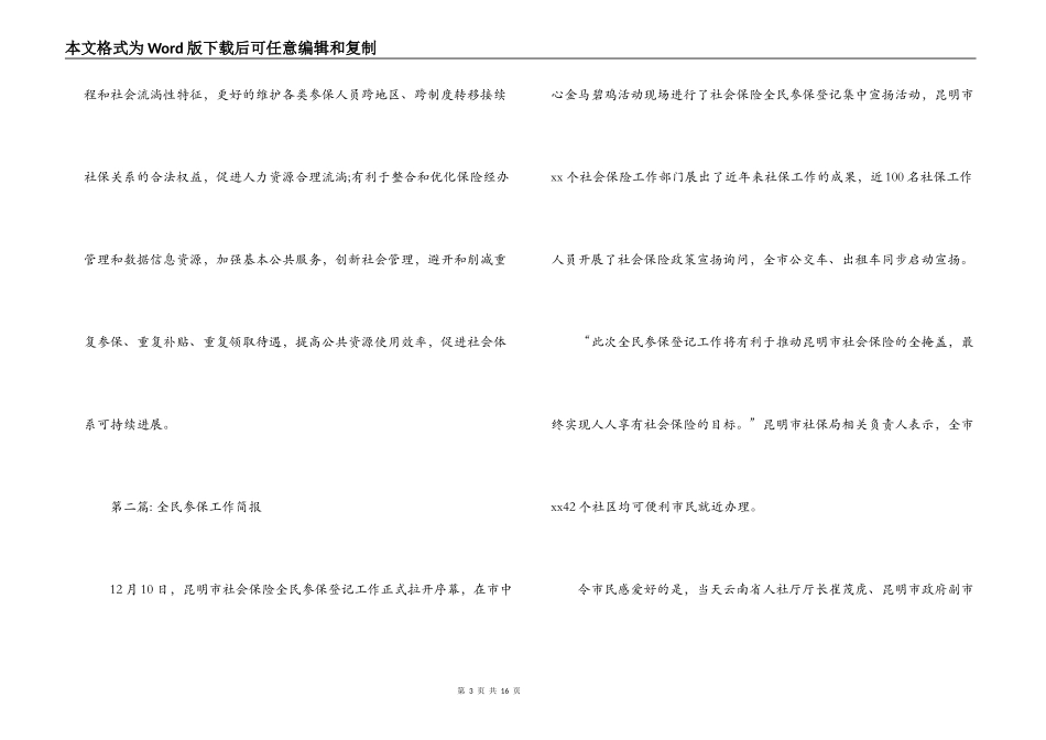 全民参保工作简报【六篇】_第3页