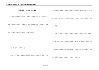 全民参保工作简报【六篇】