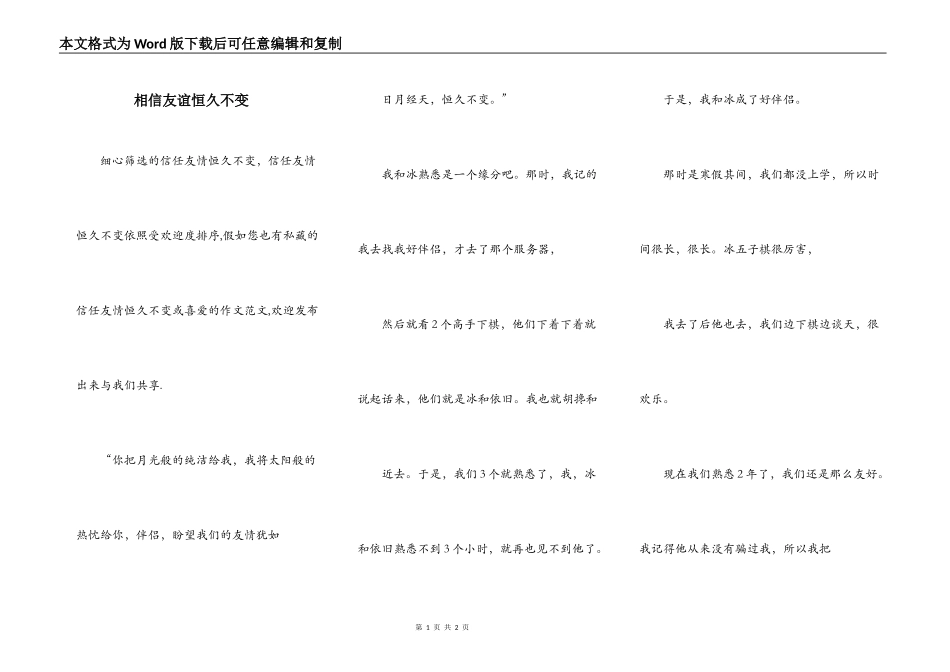 相信友谊恒久不变_第1页