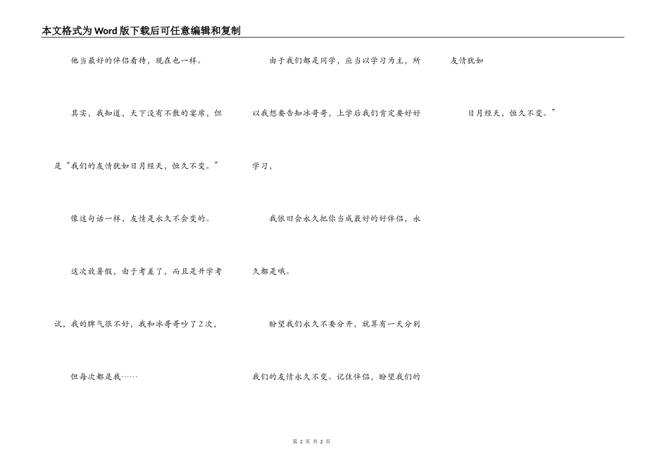 相信友谊恒久不变_第2页