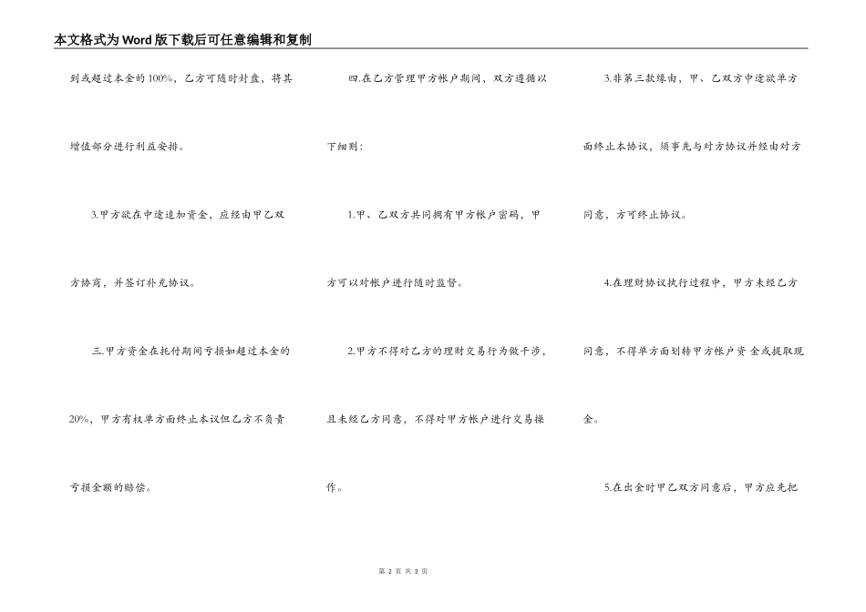 风险资金投资管理协议书模板_第2页