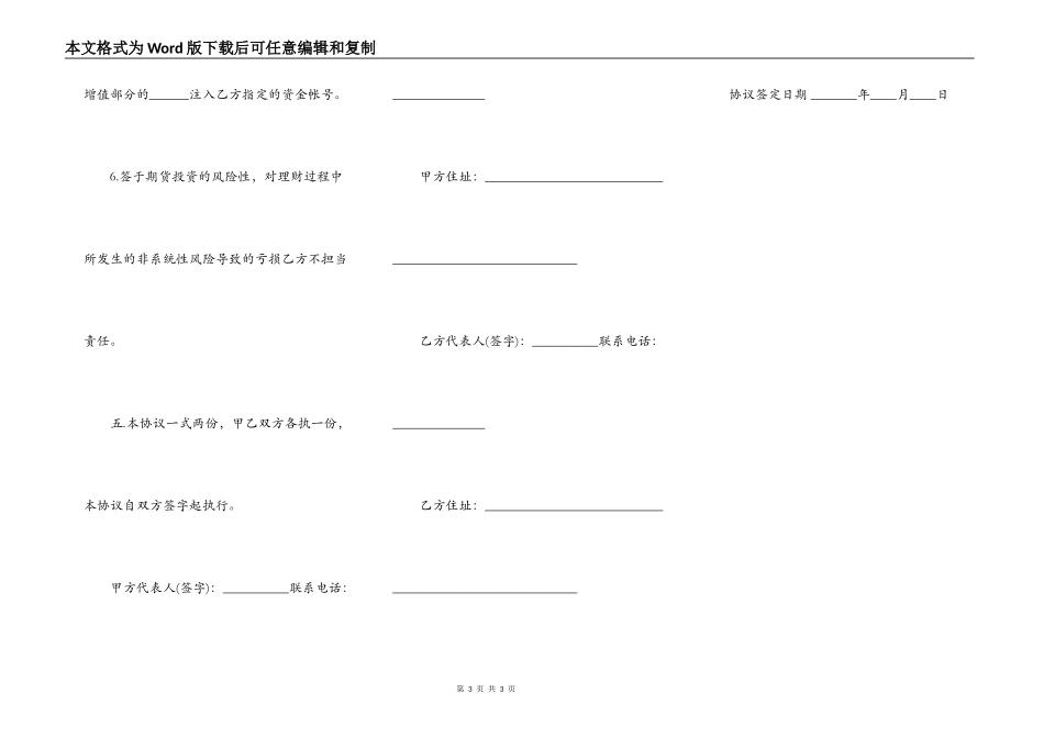 风险资金投资管理协议书模板_第3页
