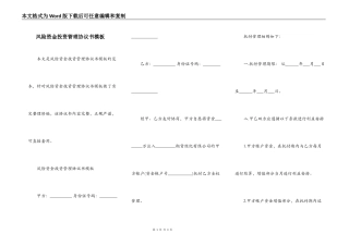 风险资金投资管理协议书模板