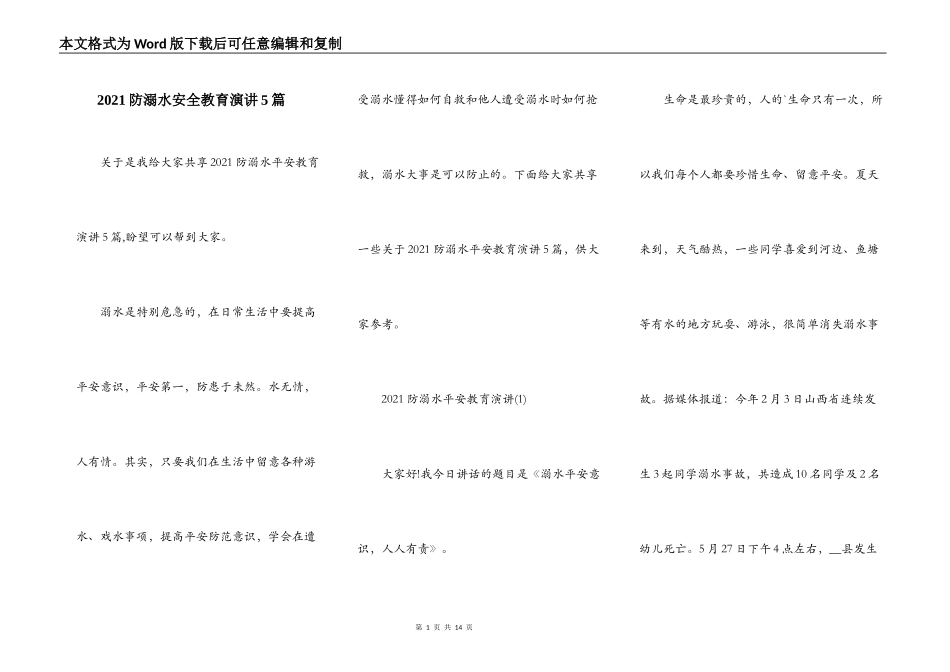 2021防溺水安全教育演讲5篇_第1页