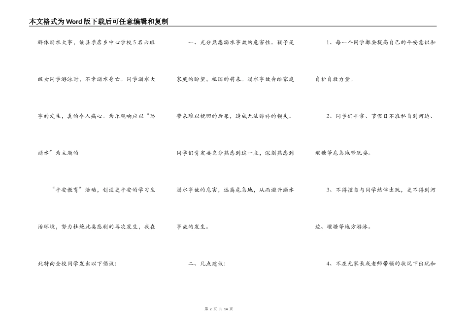 2021防溺水安全教育演讲5篇_第2页