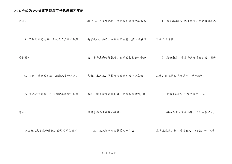 2021防溺水安全教育演讲5篇_第3页
