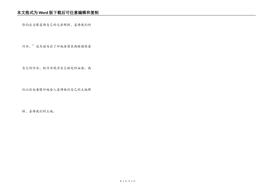 读《这片土地是神圣的》有感_第2页
