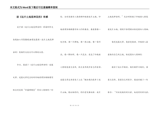 读《这片土地是神圣的》有感