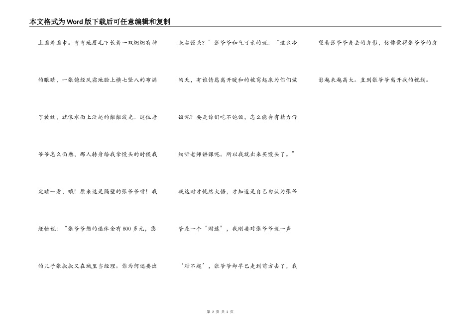 对不起，是我误会了您_第2页