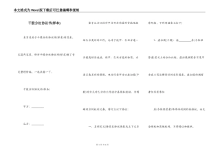 干股分红协议书(样本)