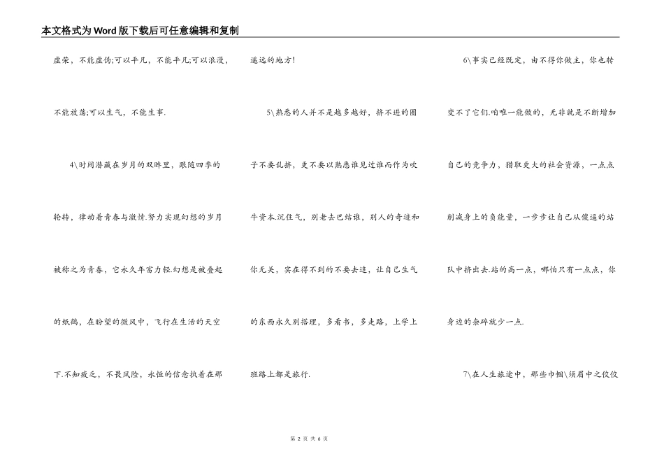我只想做一个平凡人_第2页