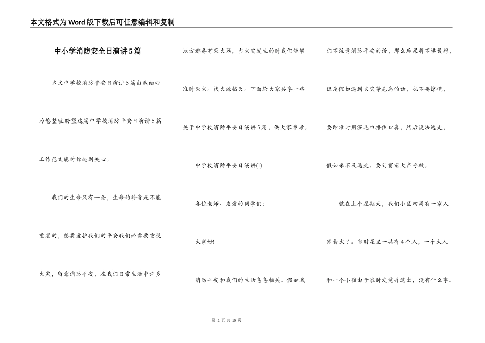 中小学消防安全日演讲5篇_第1页
