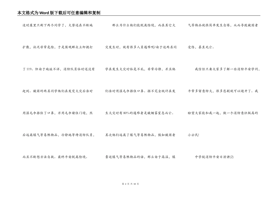 中小学消防安全日演讲5篇_第2页