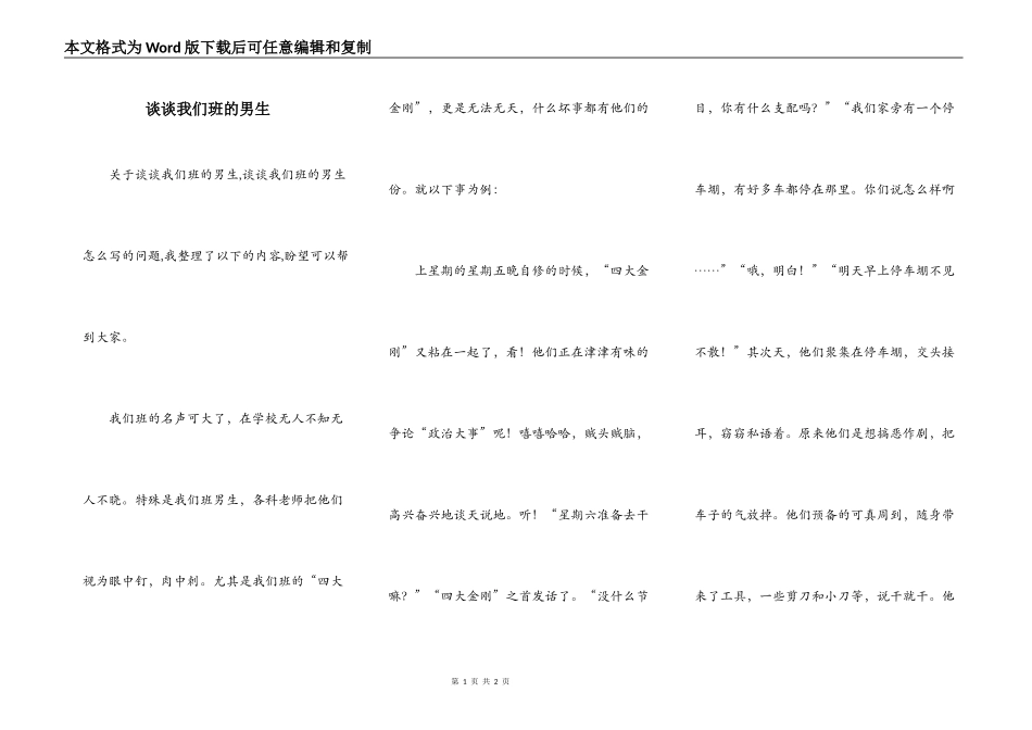 谈谈我们班的男生_第1页