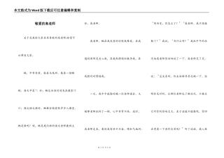 敬爱的高老师