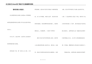 聪明的救火机器人