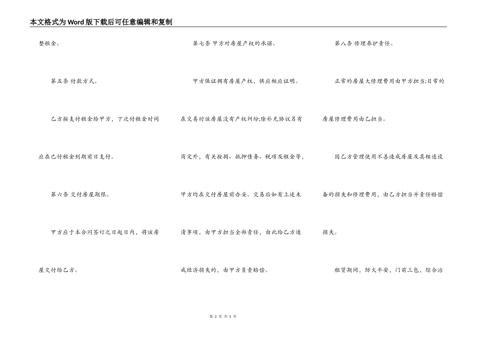 个人租房协议书样书一_第2页