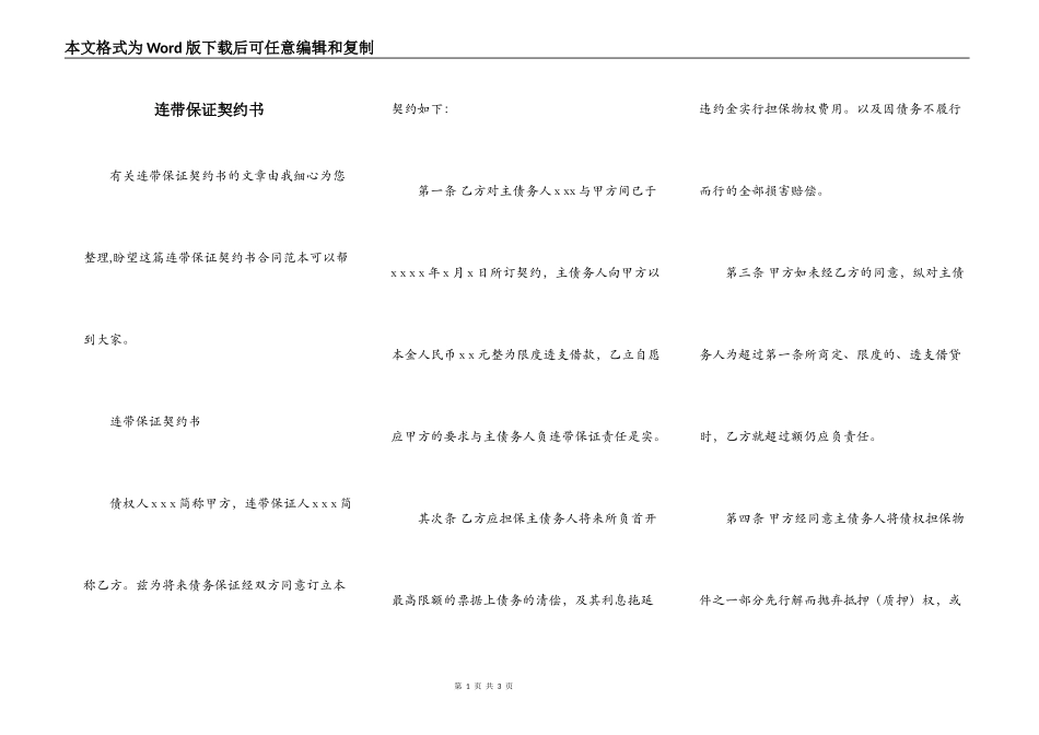 连带保证契约书_第1页