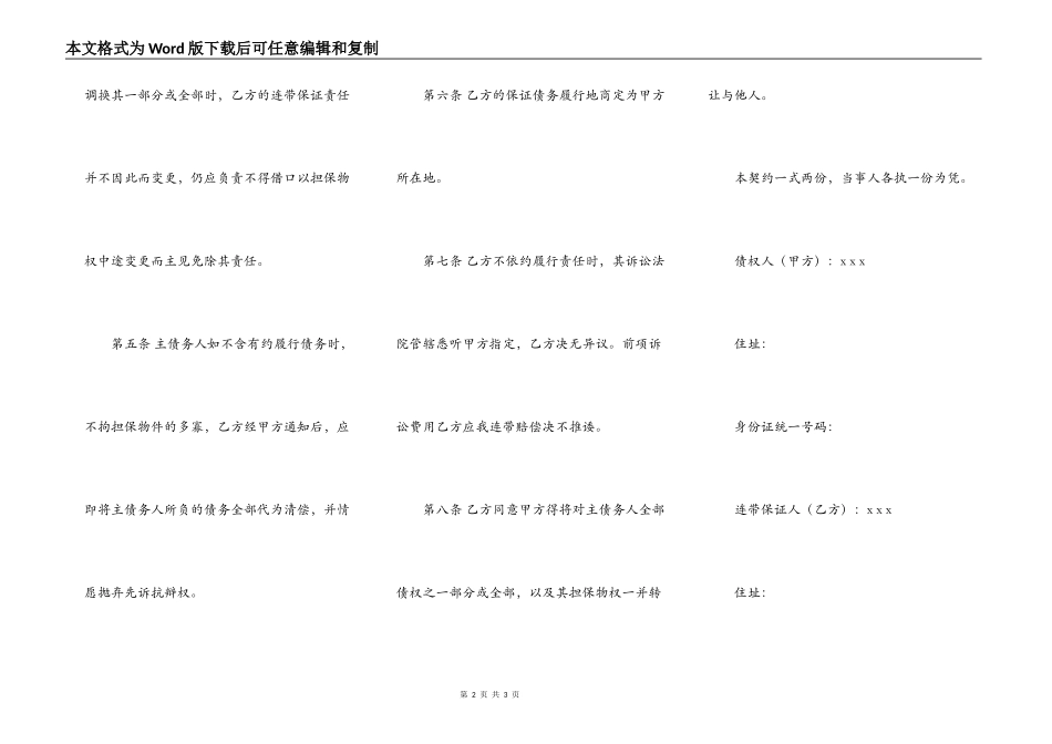 连带保证契约书_第2页