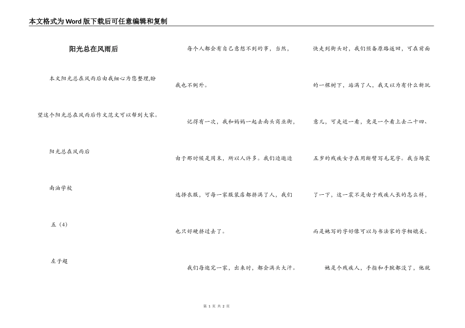阳光总在风雨后_1_第1页