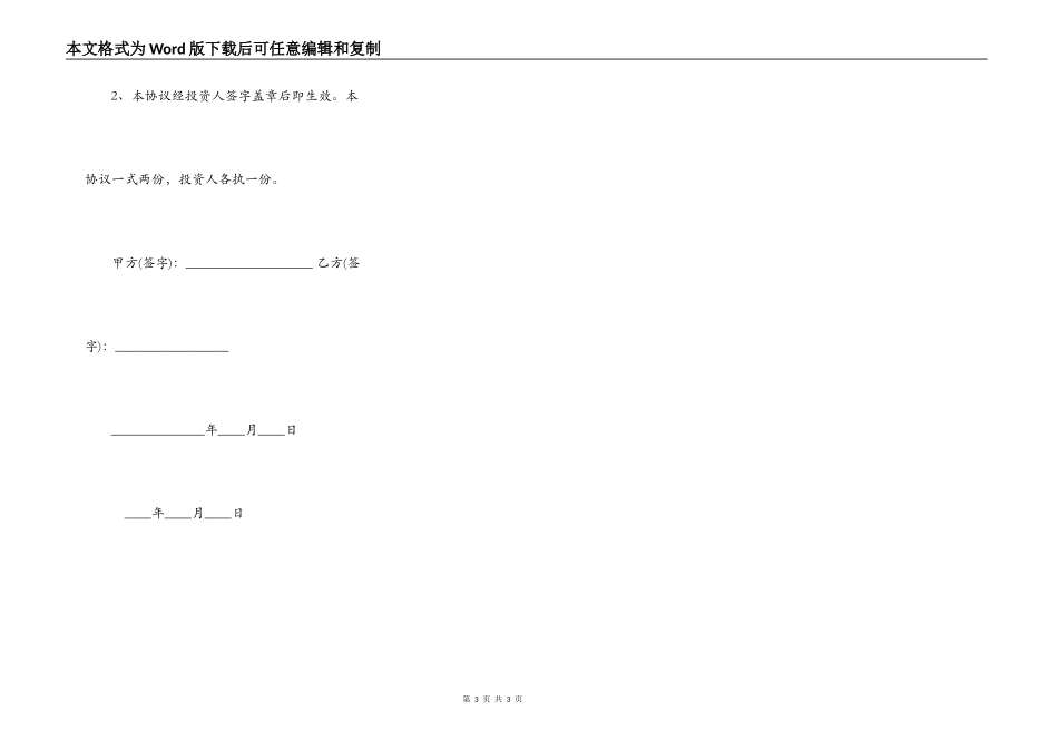 合作办厂协议书范文_第3页