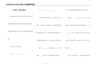 合作办厂协议书范文
