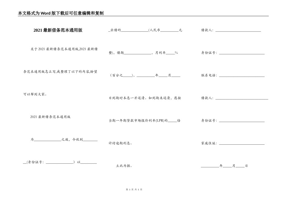 2021最新借条范本通用版_第1页