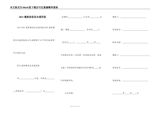 2021最新借条范本通用版