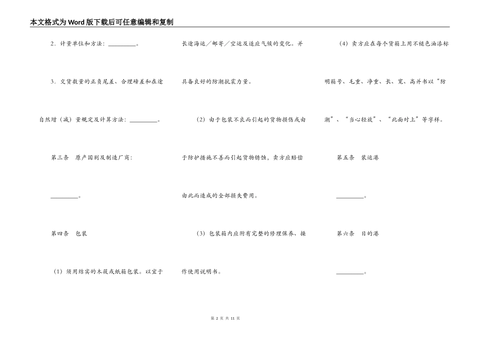 国际货物买卖协议专业版_第2页