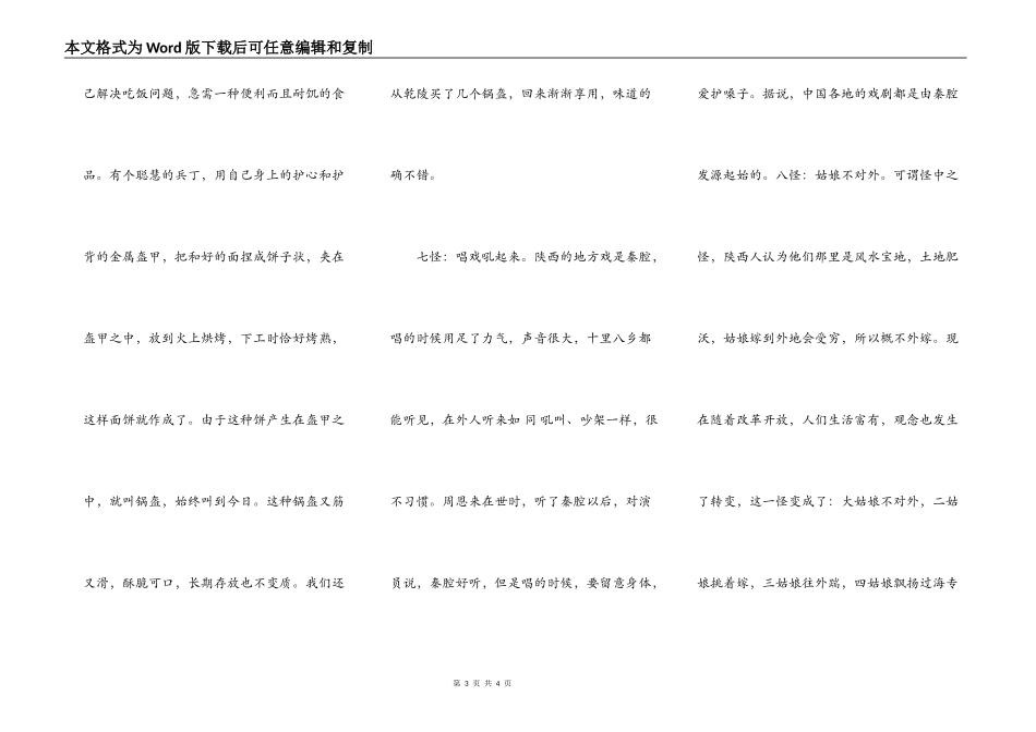 游陕西听说八大怪_第3页
