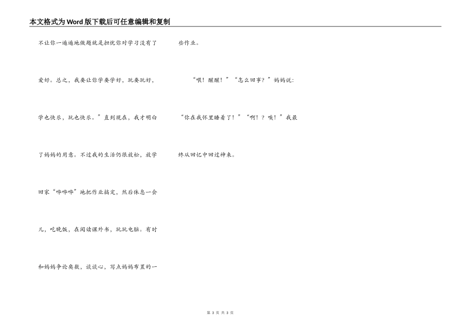 终于明白咱好妈妈的用意_第3页
