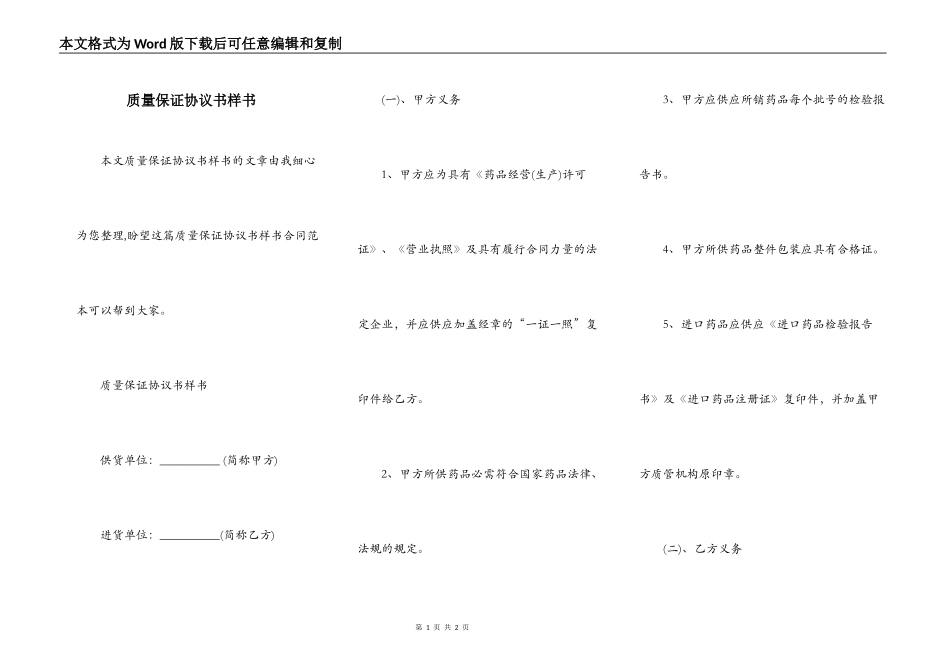 质量保证协议书样书_第1页