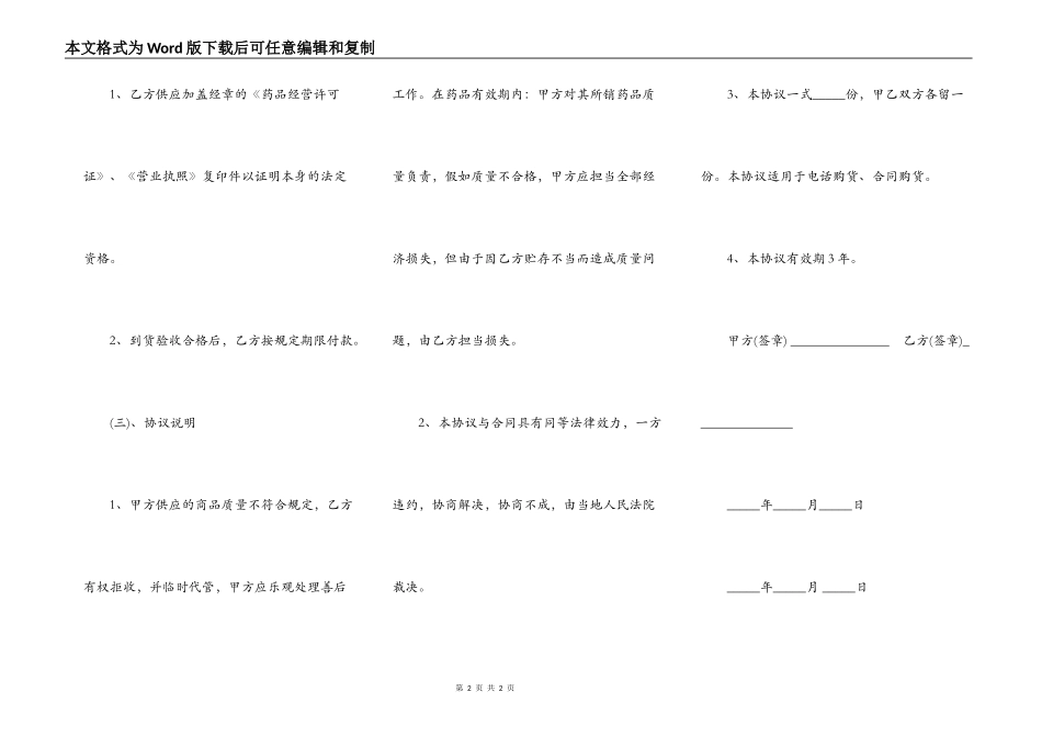 质量保证协议书样书_第2页