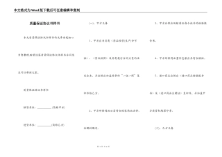 质量保证协议书样书