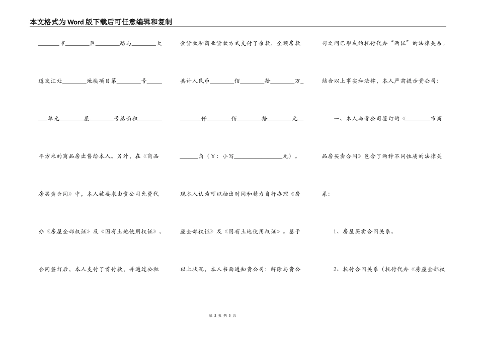 律师通知函范本专业版_第2页