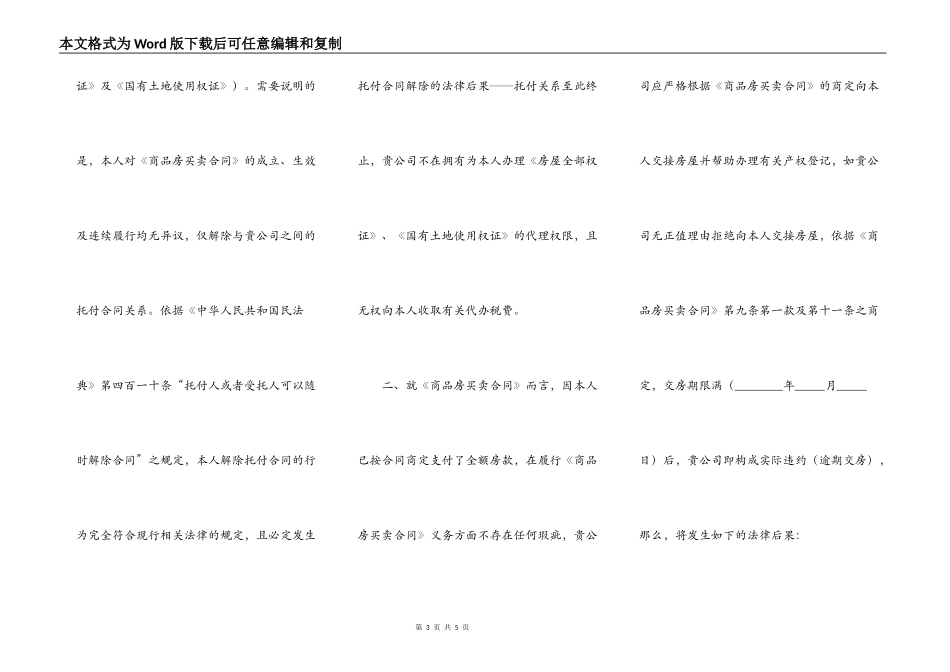 律师通知函范本专业版_第3页