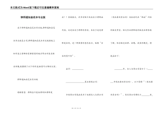 律师通知函范本专业版