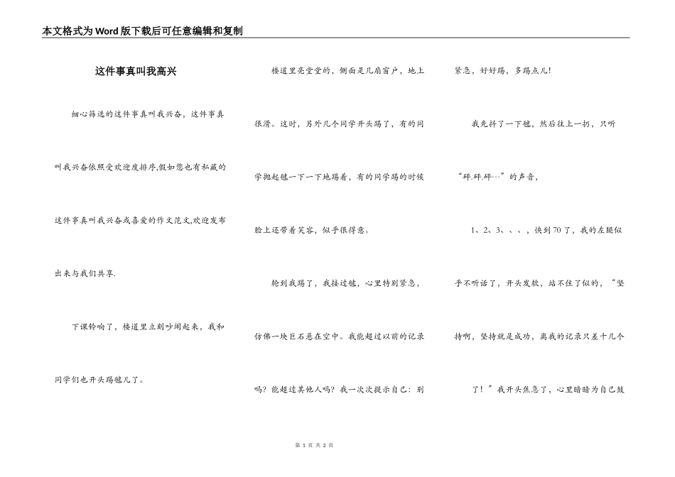 这件事真叫我高兴_第1页
