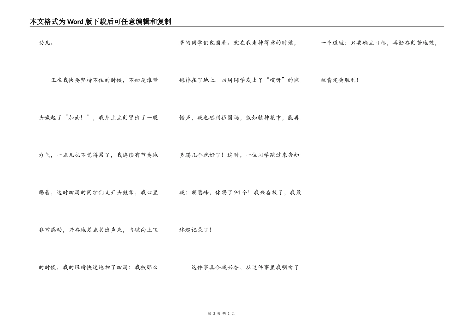 这件事真叫我高兴_第2页