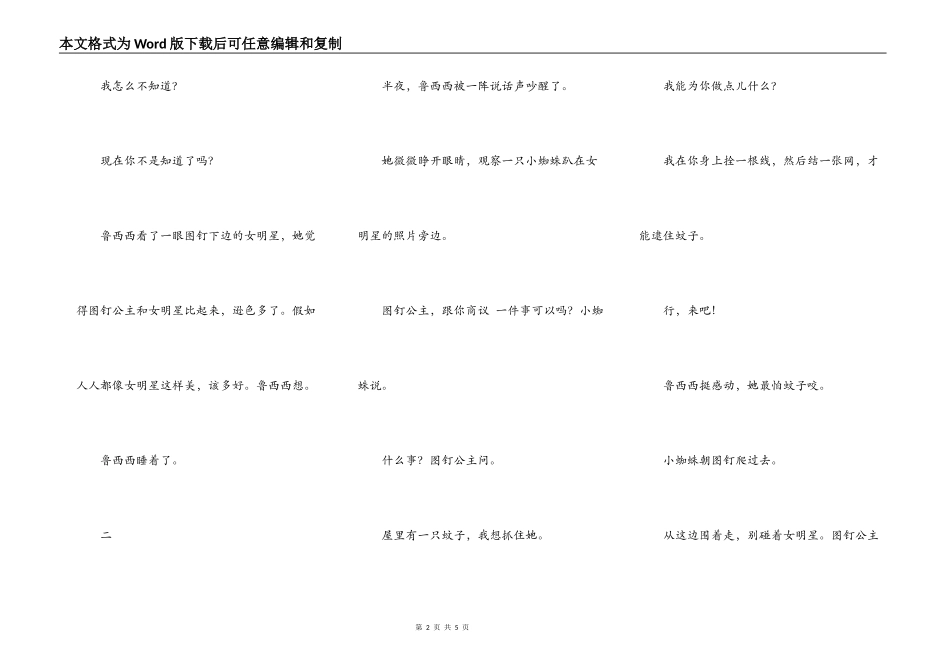 女明星和图钉公主(转载）_第2页