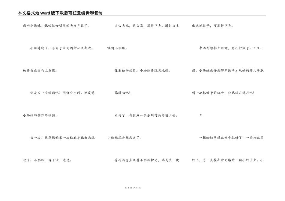女明星和图钉公主(转载）_第3页