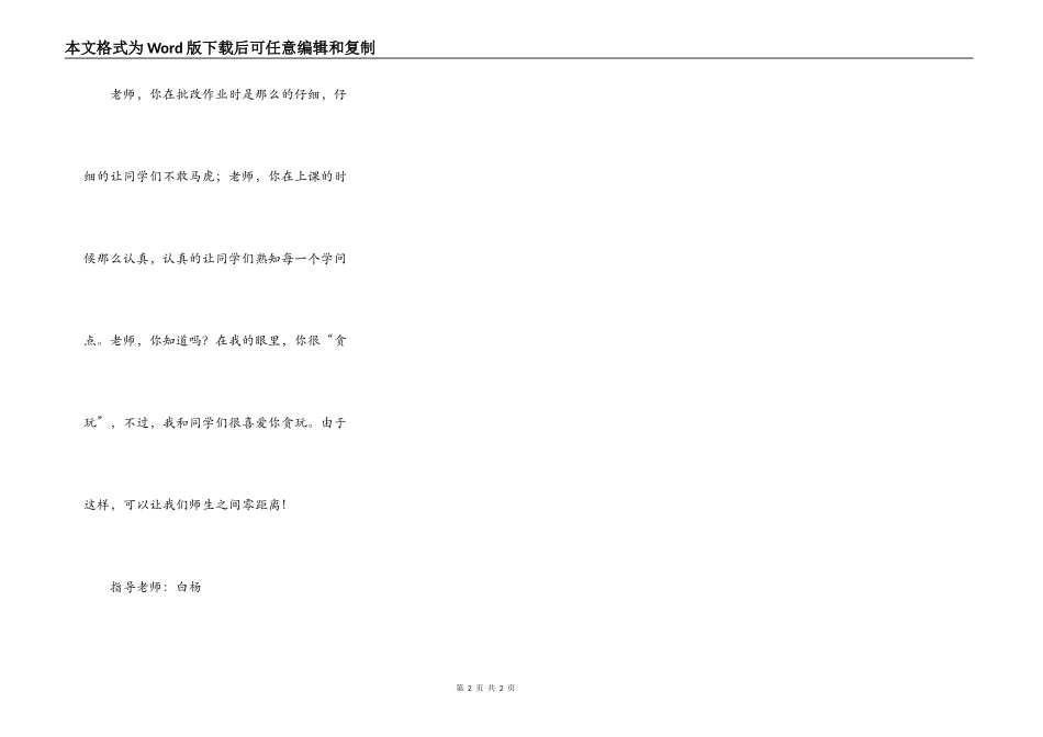 亲爱的老师，我想对你说_第2页