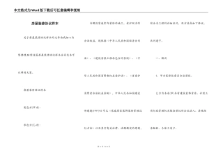 房屋装修协议样本