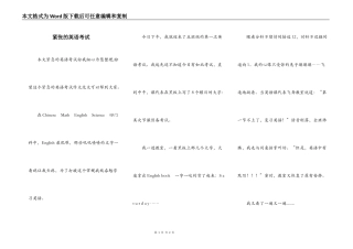 紧张的英语考试