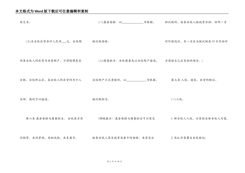 个人合伙协议书通用版模板_第2页