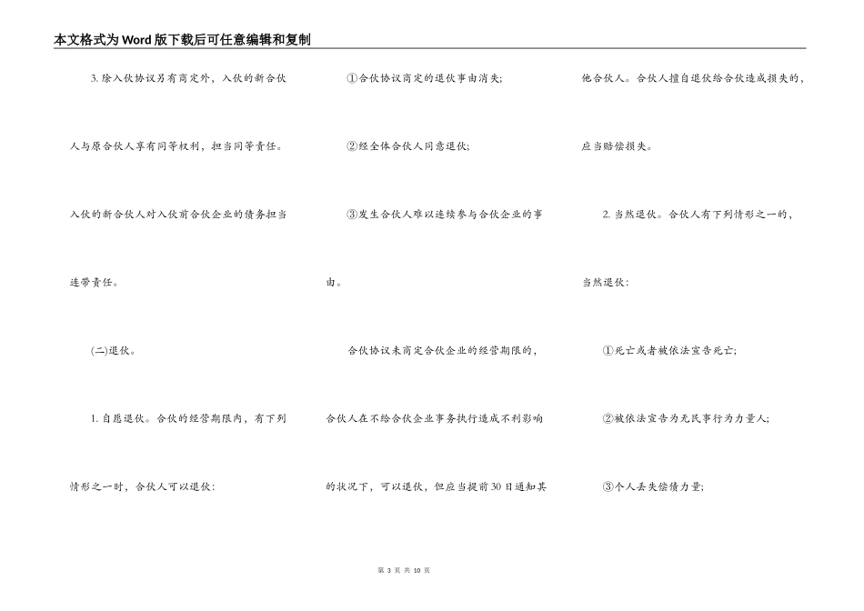 个人合伙协议书通用版模板_第3页