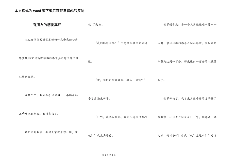 有朋友的感觉真好_第1页