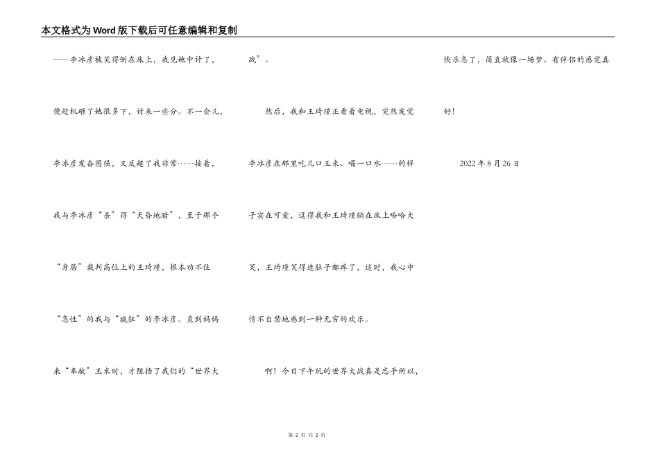 有朋友的感觉真好_第2页
