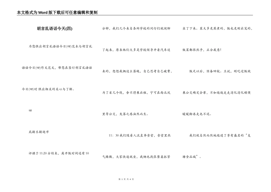 胡言乱语话今天(四)_第1页