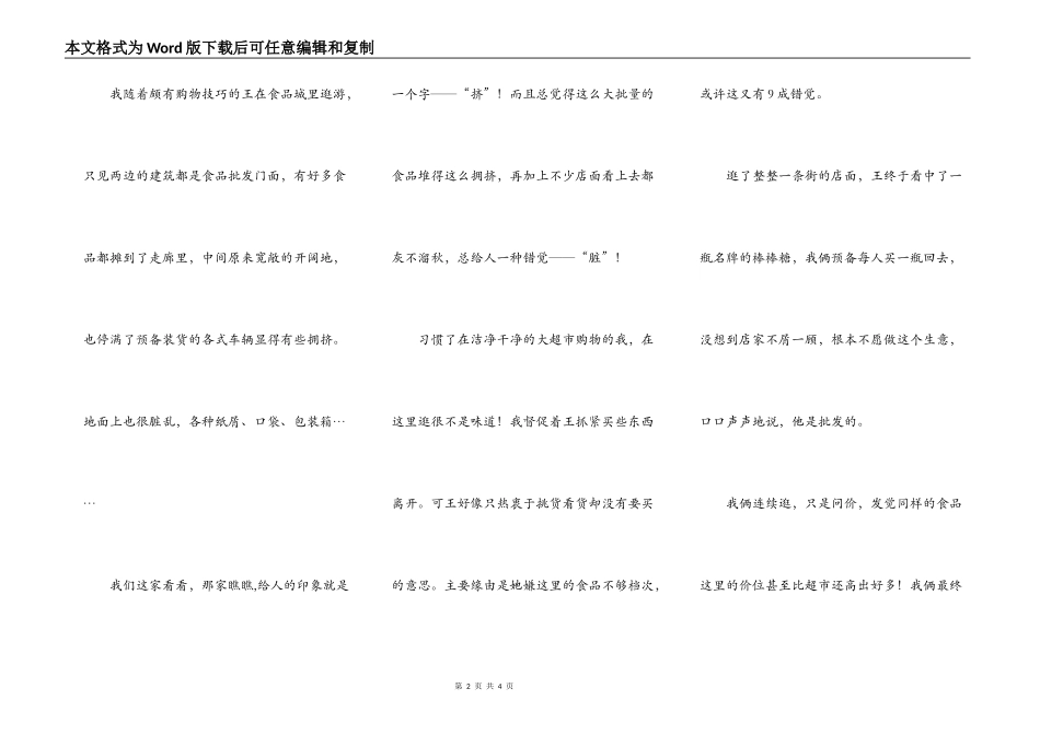 胡言乱语话今天(四)_第2页